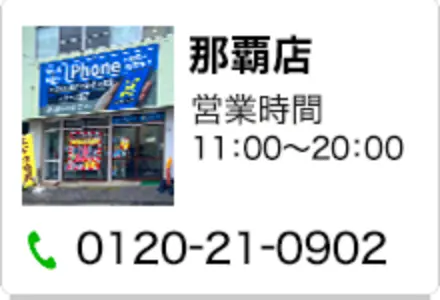 那覇店