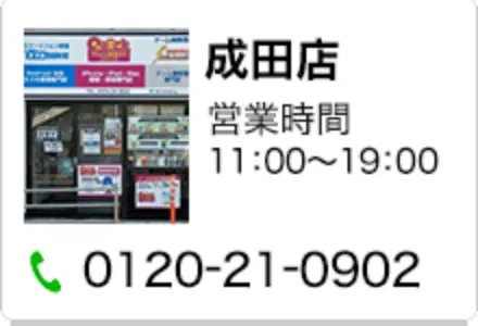 成田店